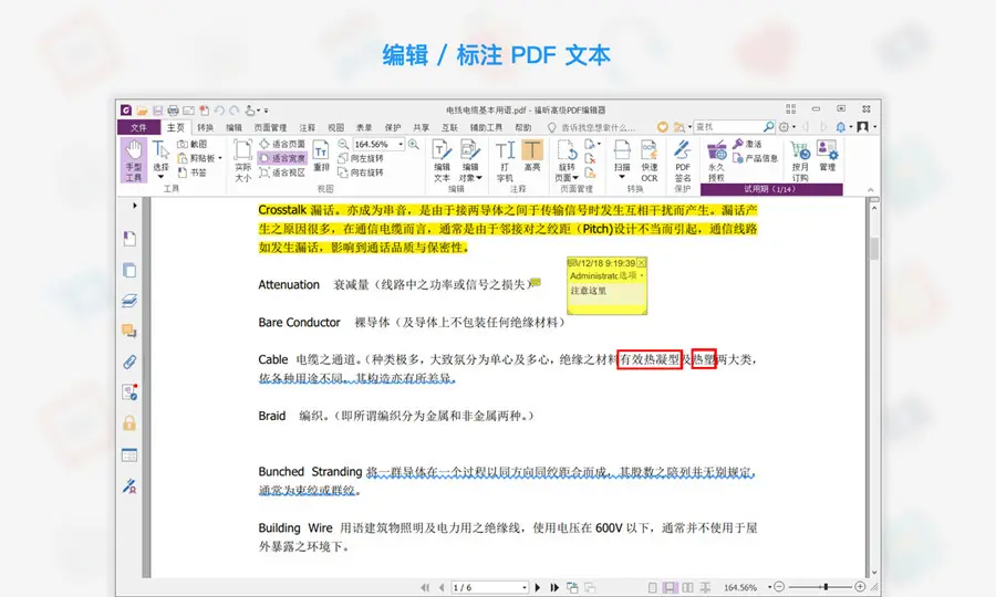 Foxit Phantom Pdf 福昕pdf编辑器企业版v10 1 5 专业版v11 0 1 518学习团